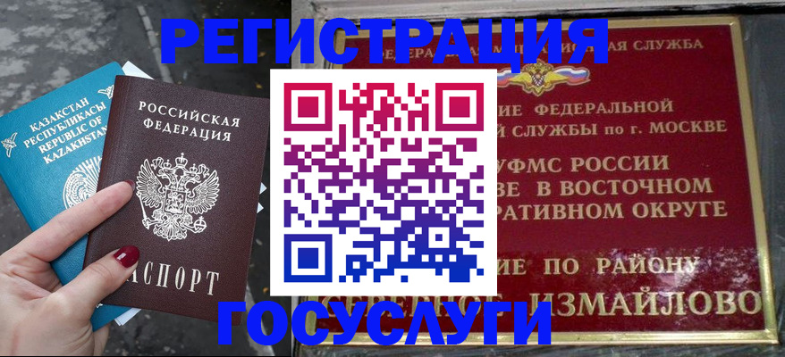временная регистрация купить в Бирске
