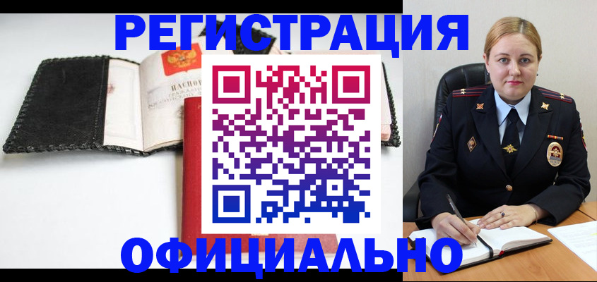 временная регистрация надежно в Бирске