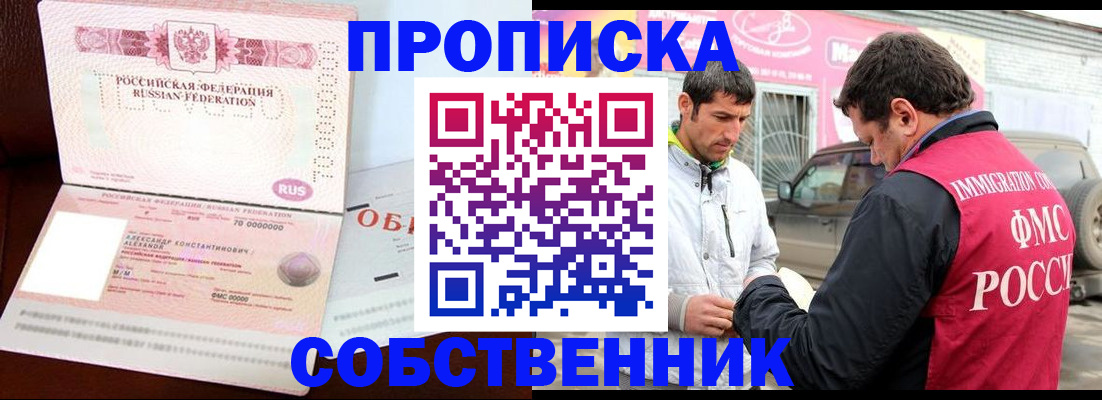 временная прописка в Бирске